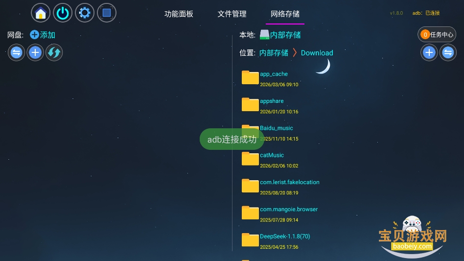 ��΢�ܼ�tv���������°汾v1.8.0ħ�İ��ͼ2.