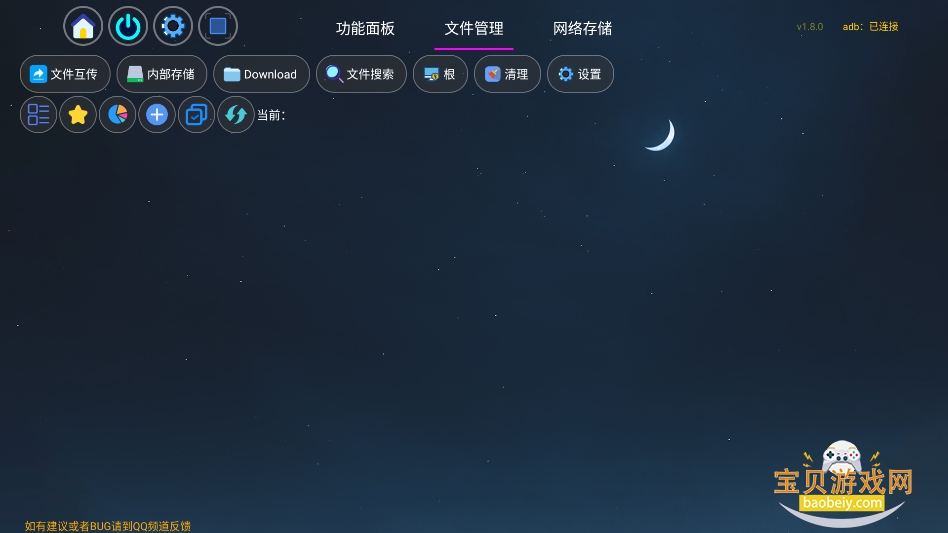 ��΢�ܼ�tv���������°汾v1.8.0ħ�İ��ͼ1.