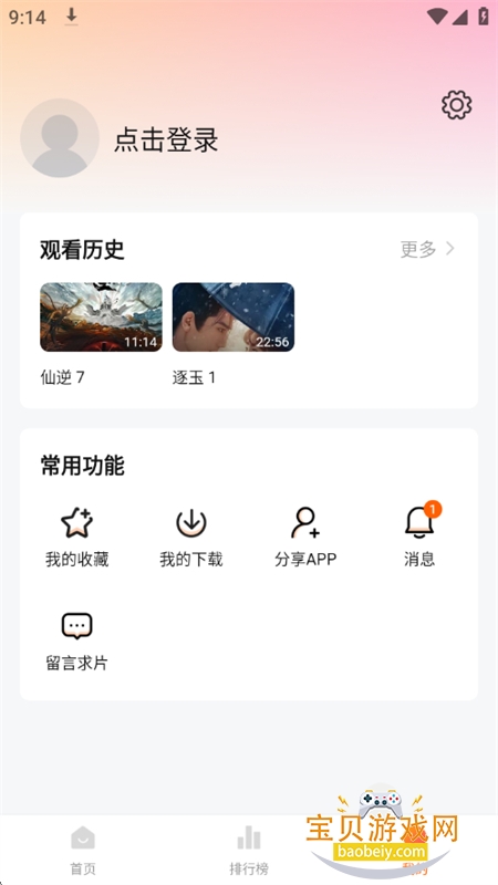 С����׷���������عٷ�������Ѱ�v1.3.3 ��׿���ͼ10.