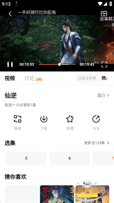 С����׷���������عٷ�������Ѱ�v1.3.3 ��׿���ͼ9.