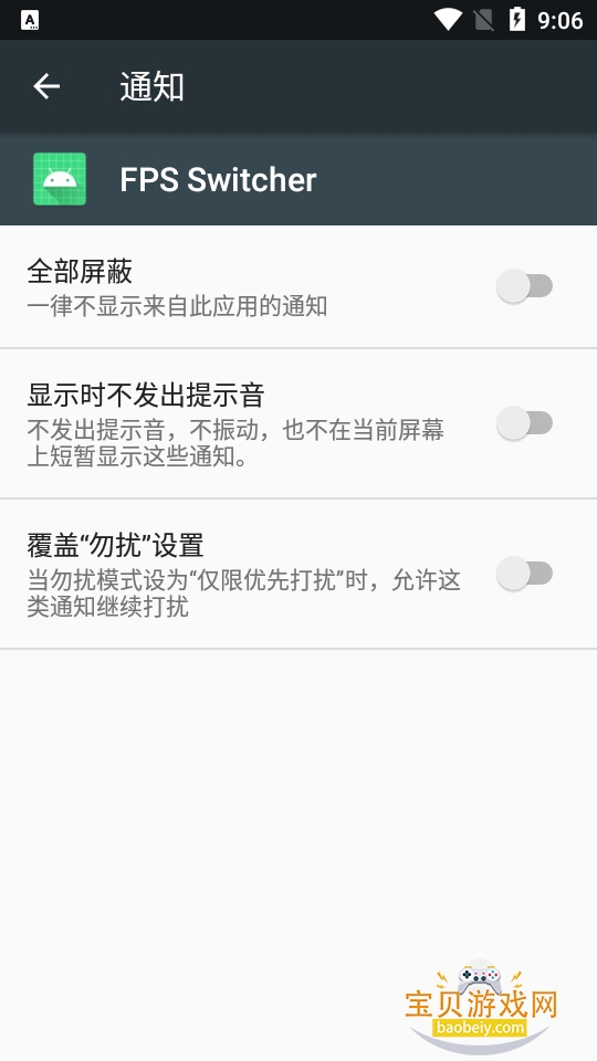 FPS Switcher֡�ʿ���app���°�1.0 �ֻ����ͼ3.