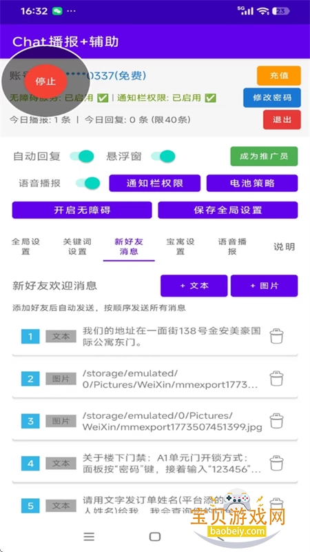 Chat�����Ӹ��������ٷ��ֻ���