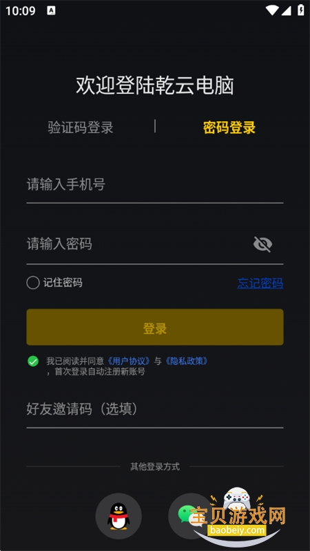乾云电脑app安卓下载手机版 乾云电脑app安卓下载手机版