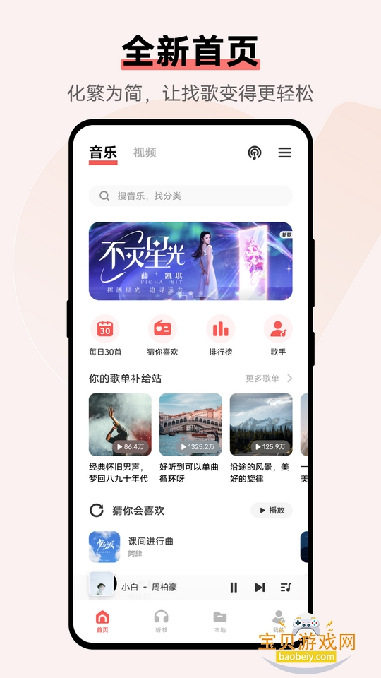 Melotopia音乐播放器 Melotopia音乐播放器