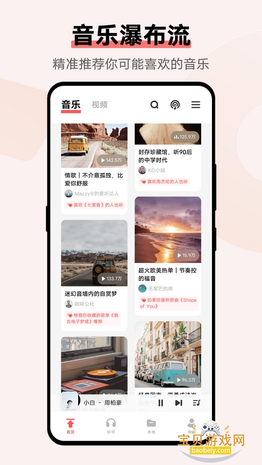 Melotopia音乐播放器 Melotopia音乐播放器