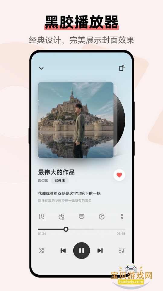 Melotopia音乐播放器 Melotopia音乐播放器