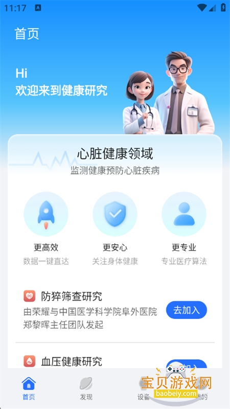 荣耀健康研究app安卓下载手机版 荣耀健康研究app安卓下载手机版