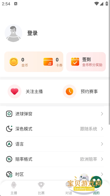 球赛通app安卓手机版 球赛通app安卓手机版