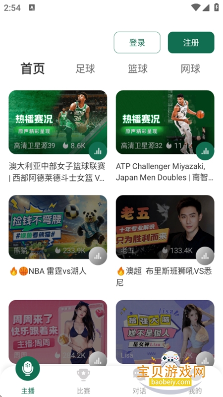 球赛通app安卓手机版 球赛通app安卓手机版