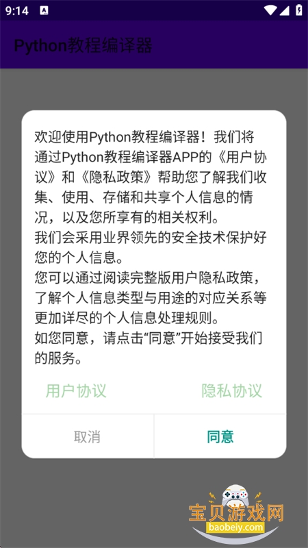Python�̳̱�����app���°汾2026