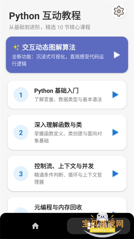 Python�̳̱�����app���°汾2026