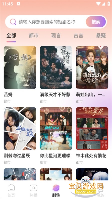 海量免费短剧app官方手机版 海量免费短剧app官方手机版