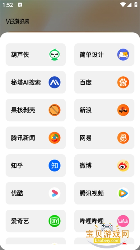 VB浏览器app最新版本2026 VB浏览器app最新版本2026