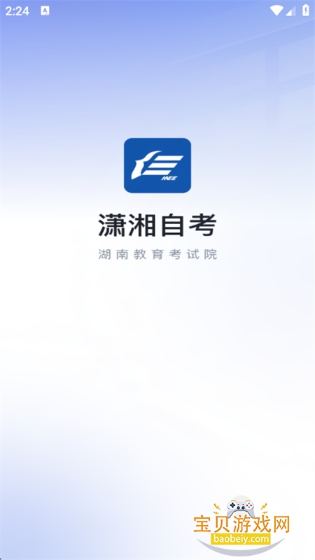 潇湘自考成绩查询app手机版下载 潇湘自考成绩查询app手机版下载