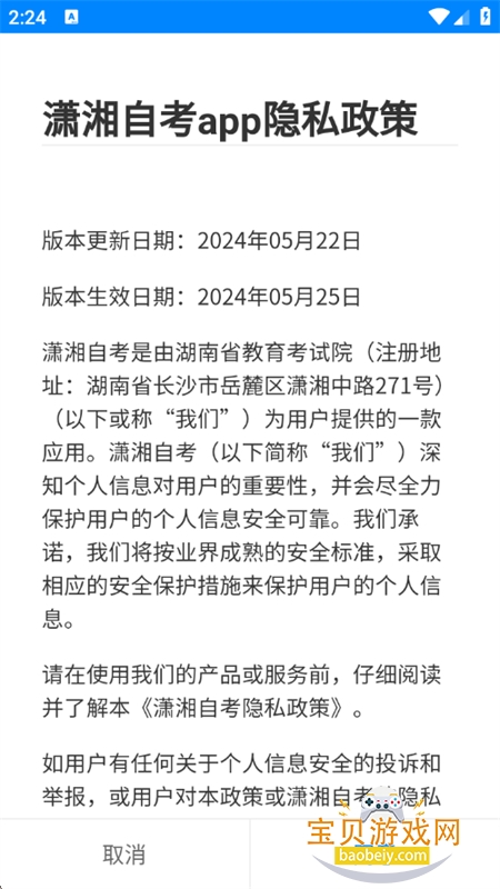 潇湘自考成绩查询app手机版下载 潇湘自考成绩查询app手机版下载