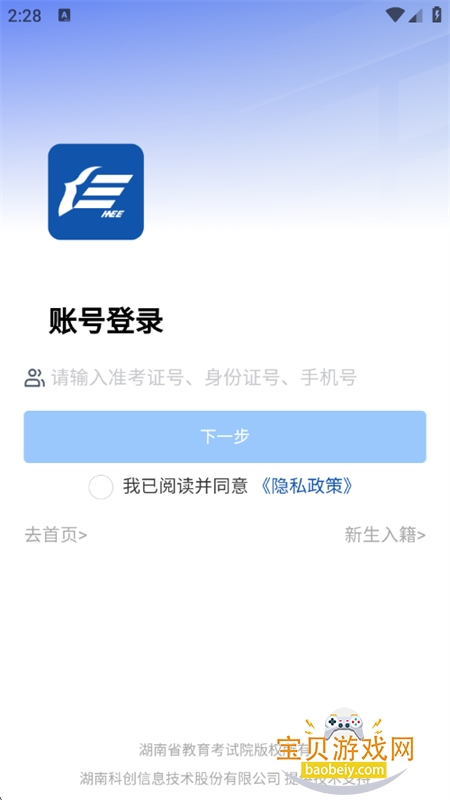 潇湘自考成绩查询app手机版下载 潇湘自考成绩查询app手机版下载