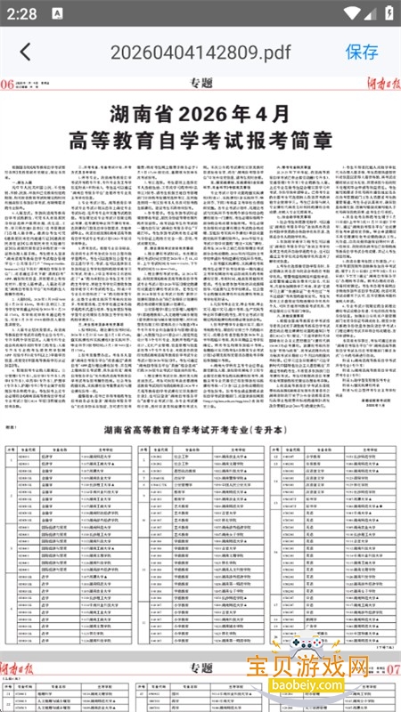 潇湘自考成绩查询app手机版下载 潇湘自考成绩查询app手机版下载