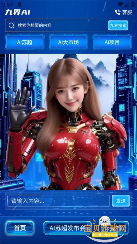 �Ž�ai�ٷ�app�������°汾