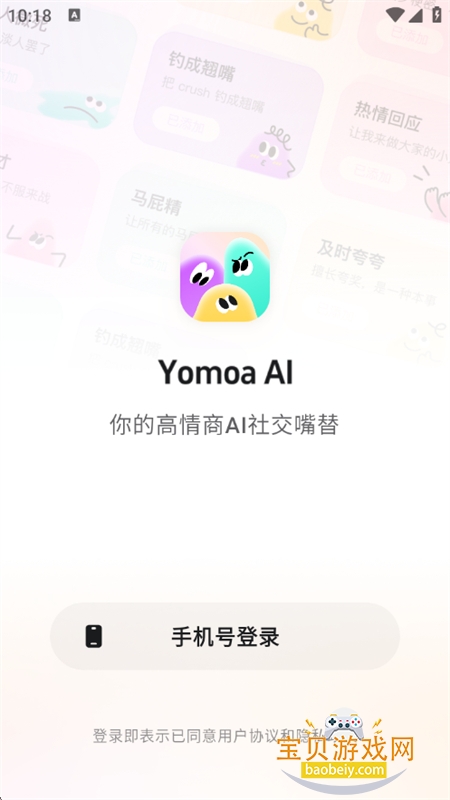Yomoa AI������׿�����ֻ���