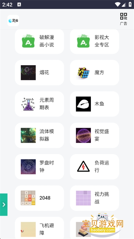 灵云百宝箱app最新版本2026 灵云百宝箱app最新版本2026