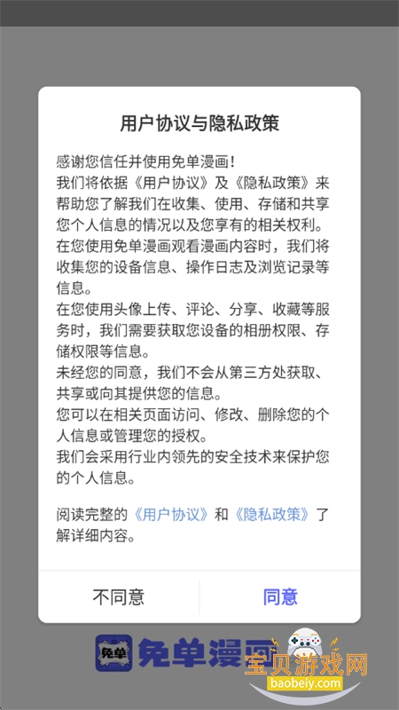 免单漫画app免费下载手机版 免单漫画app免费下载手机版