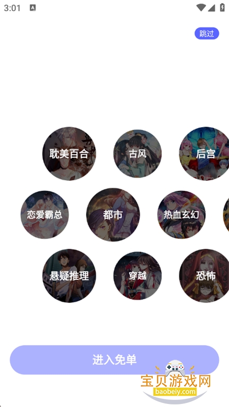 免单漫画app免费下载手机版 免单漫画app免费下载手机版