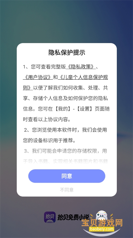 拾贝免费小说app官方正版手机版 拾贝免费小说app官方正版手机版