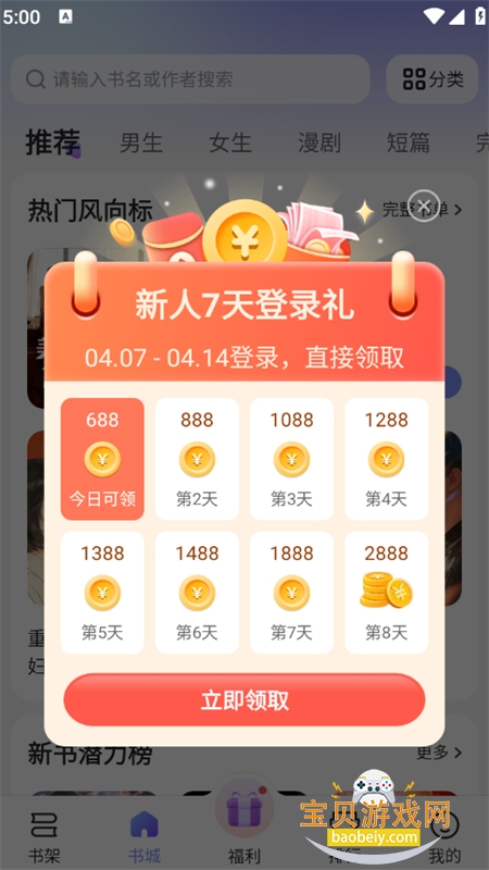 拾贝免费小说app官方正版手机版 拾贝免费小说app官方正版手机版