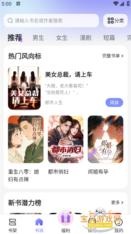 拾贝免费小说app官方正版手机版 拾贝免费小说app官方正版手机版