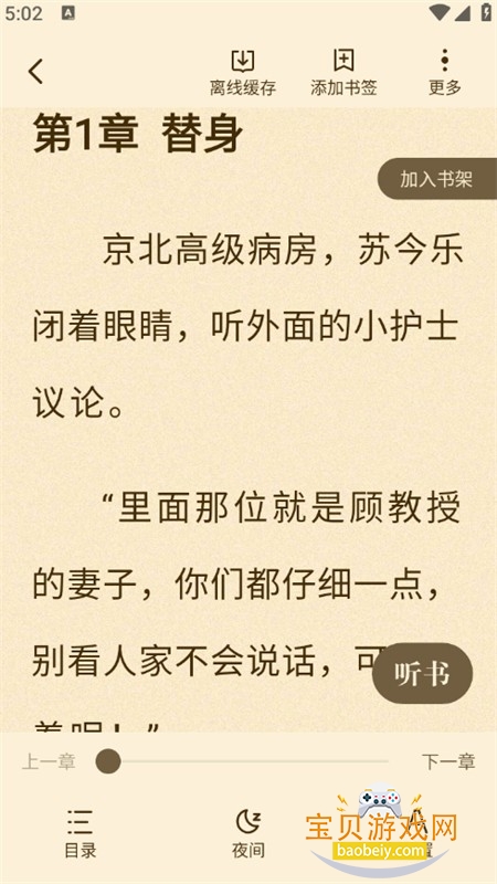 拾贝免费小说app官方正版手机版 拾贝免费小说app官方正版手机版