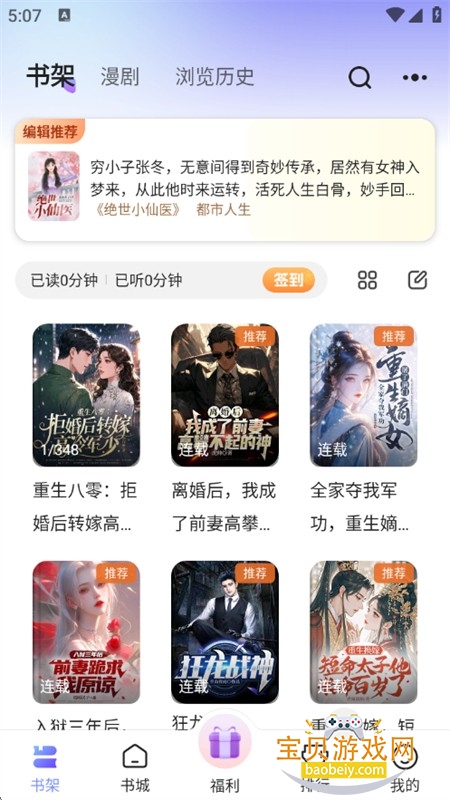 拾贝免费小说app官方正版手机版 拾贝免费小说app官方正版手机版