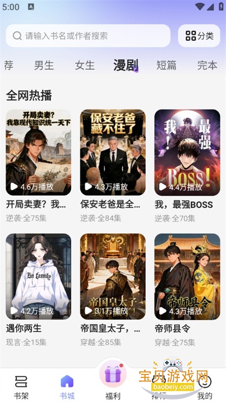 拾贝免费小说app官方正版手机版 拾贝免费小说app官方正版手机版