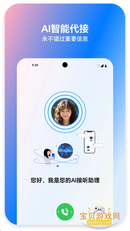 铃智铃app官方最新版本2026 铃智铃app官方最新版本2026