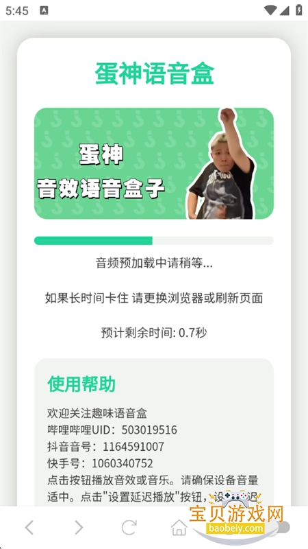 蛋神语音盒子下载最新版本2026 蛋神语音盒子下载最新版本2026