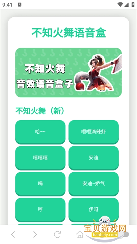 不知火舞语音盒app下载最新版本 不知火舞语音盒app下载最新版本