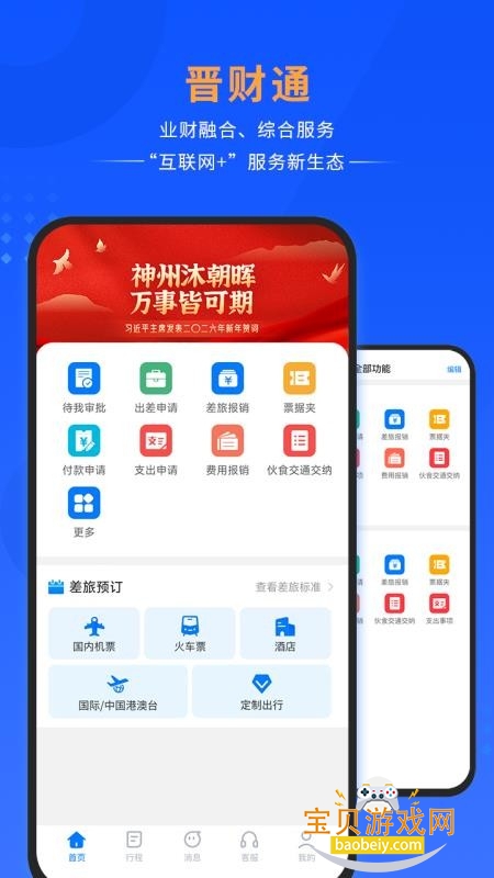 晋财通app安卓手机版 晋财通app安卓手机版