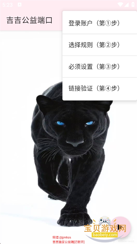 吉吉公益端口app官方最新版2026 吉吉公益端口app官方最新版2026