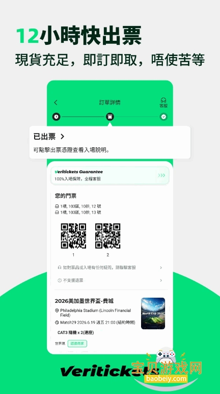 Veritickets��Ʊ�������°汾