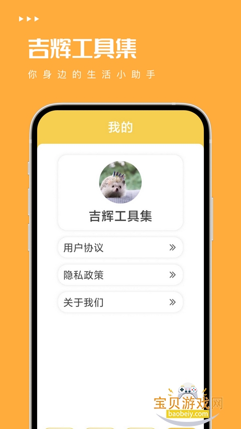 吉辉工具集官方最新版本 吉辉工具集官方最新版本