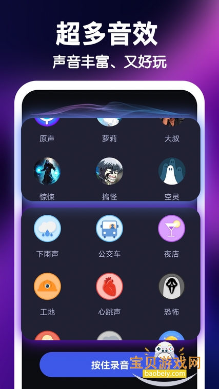 UU王牌变声器最新版本 UU王牌变声器最新版本