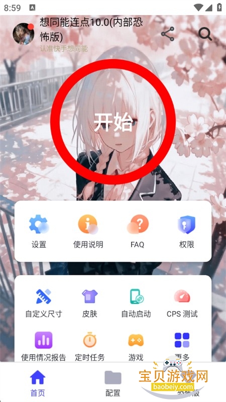 想同能连点12.0(内有奶龙)下载手机版 想同能连点12.0(内有奶龙)下载手机版