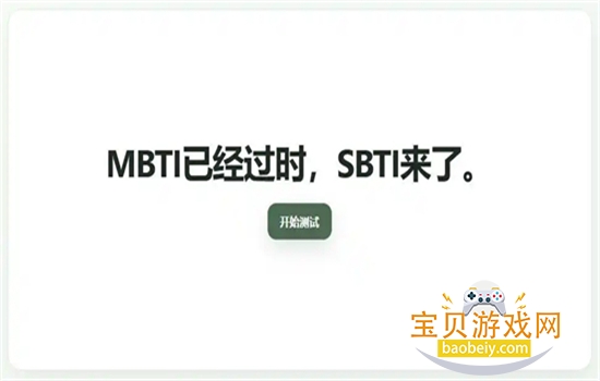 sbti����(SBTI�˸����)app���°汾2026