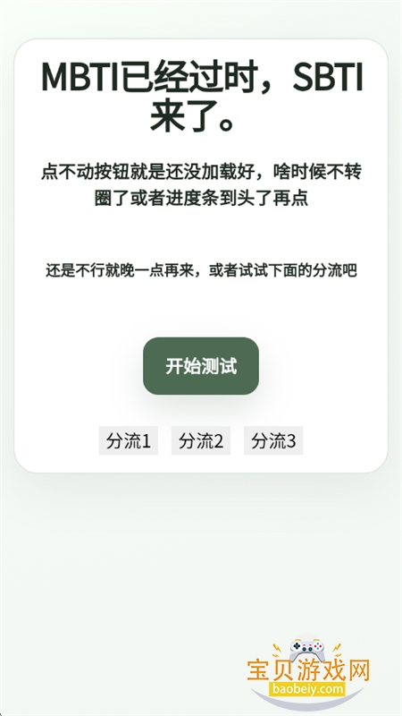 sbti����(SBTI�˸����)app���°汾2026