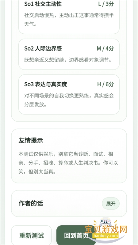 sbti����(SBTI�˸����)app���°汾2026