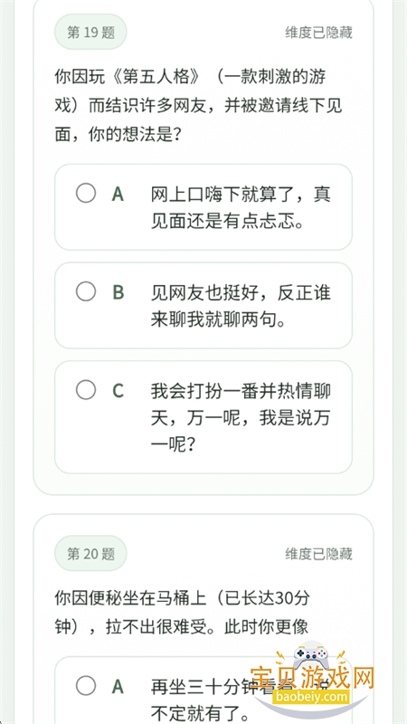 sbti����(SBTI�˸����)app���°汾2026