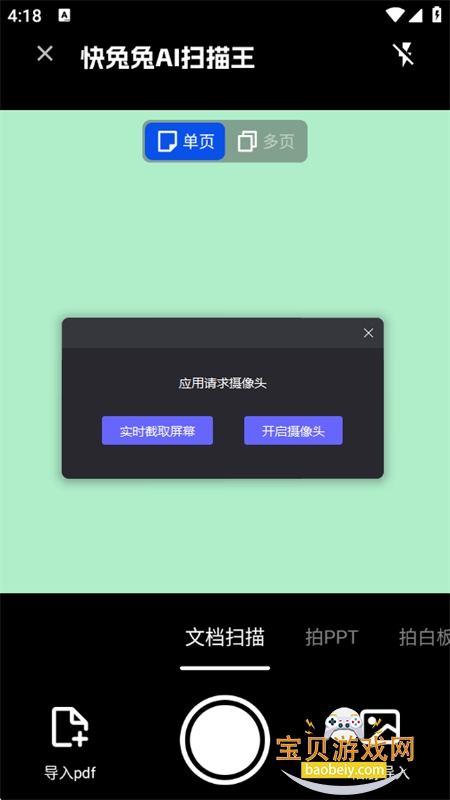 ������AIɨ����app�ٷ����°汾