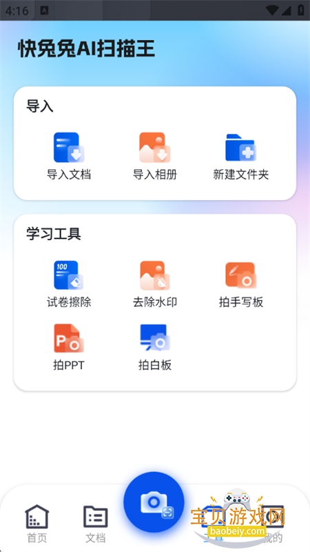 ������AIɨ����app�ٷ����°汾