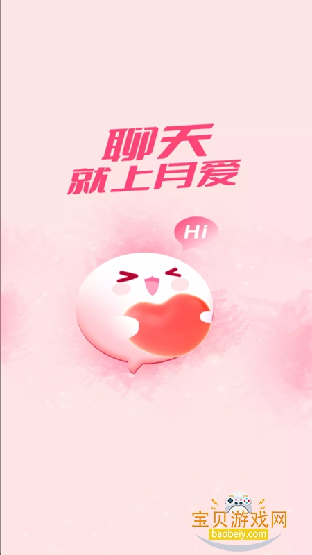月爱app安卓免费下载手机版 月爱app安卓免费下载手机版