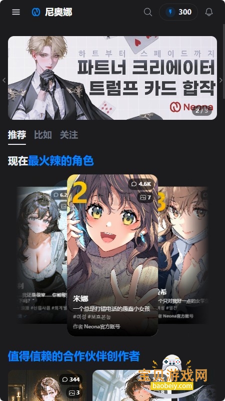 Neona AI角色聊天软件最新版本 Neona AI角色聊天软件最新版本