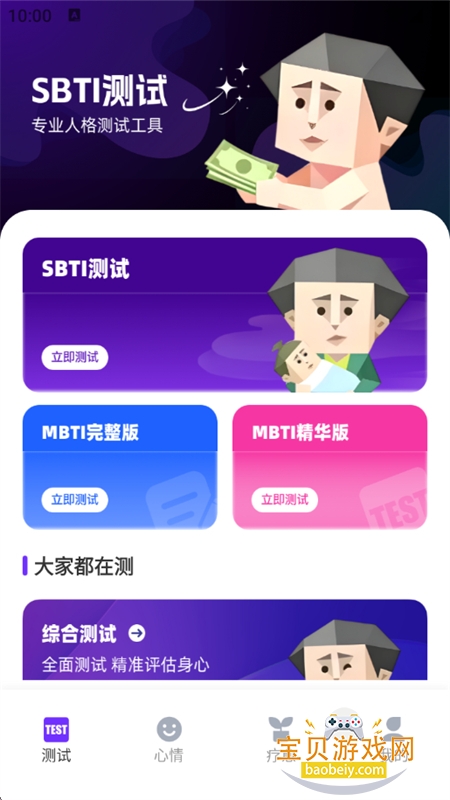 sbti�˸����app�ٷ����°汾2026